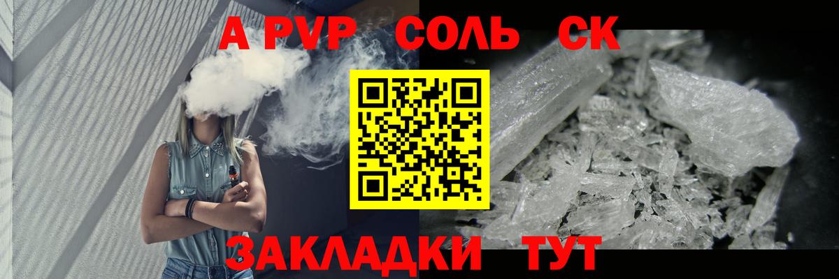 A-PVP VHQ Артёмовский