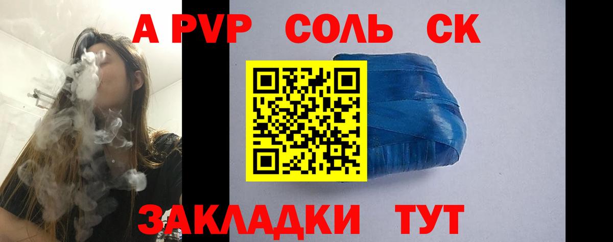 А ПВП крисы CK  A-PVP СК  Alpha-PVP VHQ  Артёмовский  Альфа ПВП  даркнет сайт  Вход с VPN 