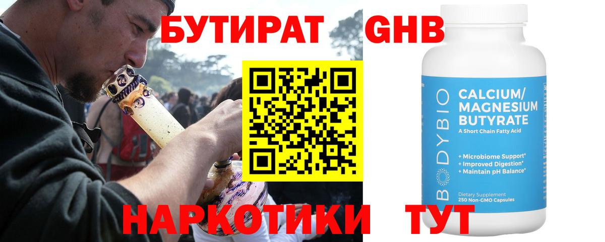 Бутират  Вход с VPN  Артёмовский  БУТИРАТ BDO 33% 
