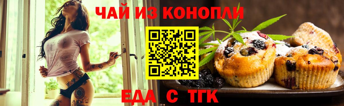 Печенье с ТГК марихуана  Вход с VPN  Артёмовский 