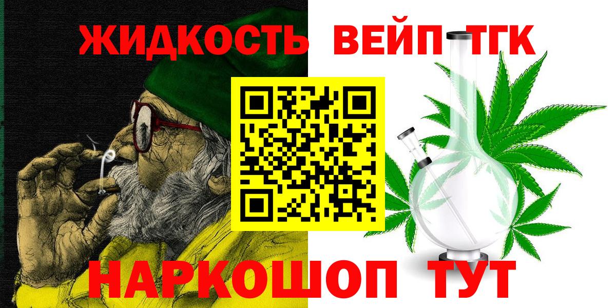 Артёмовский  Дистиллят ТГК жижа  Вход с VPN  ТГК вейп 